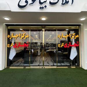 اجاره مغازه 18 متری، گوهردشت