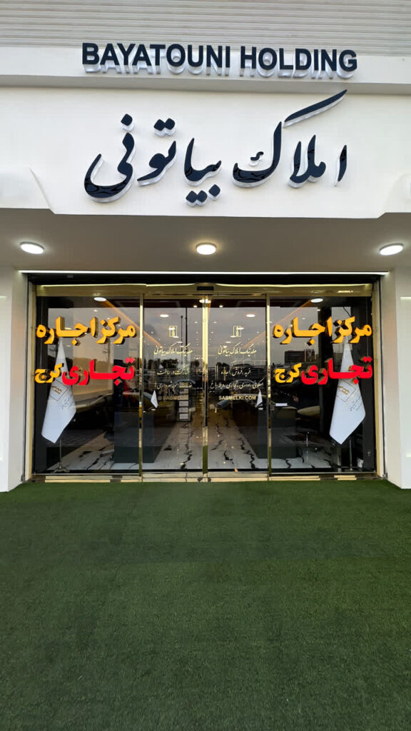 اجاره مغازه 18 متری، گوهردشت